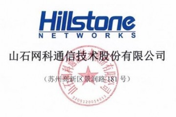 科创板｜山石网科今日申购 每股21.06元网上申购上限11000股