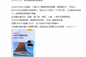 realmeX2配置细节曝光6400万四摄+30W VOOC 4.0闪充