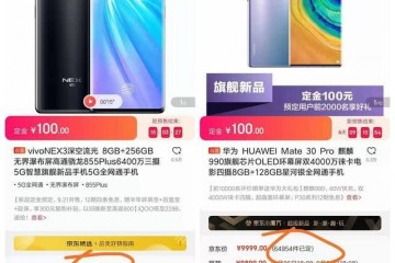 比照华为Mate30vivoNEX3预定量的确很低