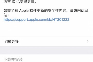 iOS13正式版推送深色形式按期而至