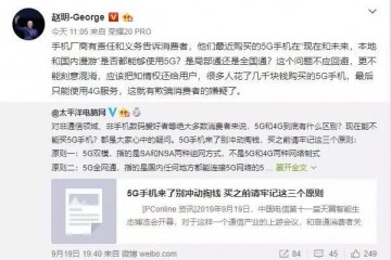 荣耀赵明怒斥5G手机怪象把知情权还给消费者