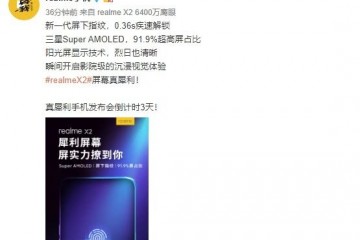 官方公布realmeX2犀利屏幕屏下指纹+91.9%屏占比