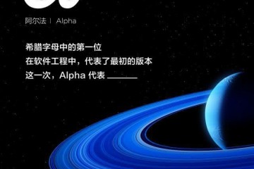 小米MIXAlpha环形屏加屏下摄像头重新定义概念手机