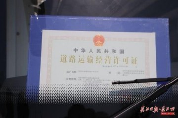 全球首发武汉发出首张自动驾驶商用牌照