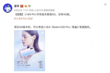 雷军小米9 Pro所有版本都是5G 没有4G版