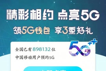 中国移动启动5G钱包新老用户都将是最大的获益者