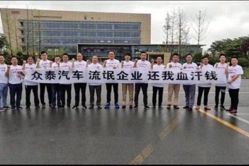造车不如卖家具众泰高端梦碎