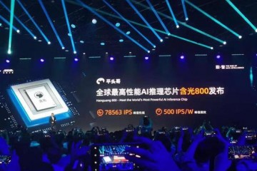 阿里发布含光800AI芯片 号称全球性能最高AI推理芯片