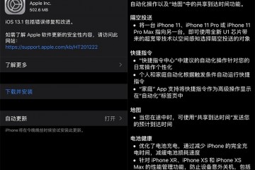 iOS13.1推送更新修复大量BUG隔空投送获改进