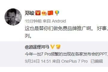 一加7Pro成为众矢之的刘作虎你就偷着乐吧
