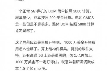 小米MIXAlpha价格过高李楠大略算下并不挣钱
