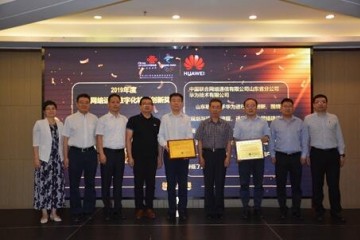 山东联通联合华为荣获通信企业协会最佳网络运营数字化转型创新奖