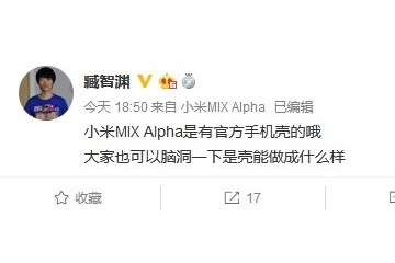 小米MIXAlpha有官方手机壳或为工字造型