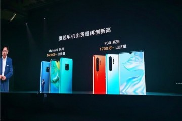 华为Mate20系列出货量超1600万台P30系列出货量超1700万台