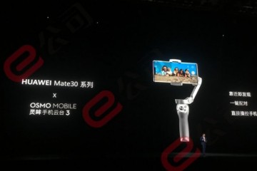 余承东华为Mate30与深圳大疆合作灵眸手机云台