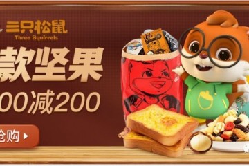 三只松鼠上蹿下跳能否让投资者的口袋爽起来