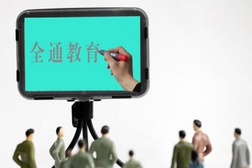 全通教育重组落幕巴九灵回应或将独立IPO