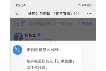 知乎直播预计10月11日上线围绕特定主题进行分享