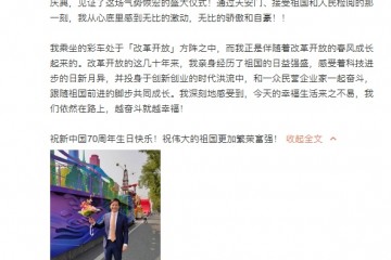 国庆70周年群众游行雷军现身春潮滚滚方阵