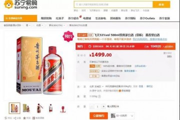 数百吨茅台电商开抢苏宁易购10万人预约天猫秒光