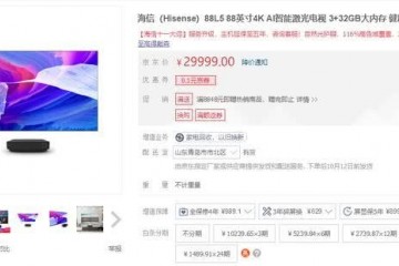 海信88L5激光电视只要29999网友我差那一块么
