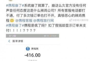 携程回应突发故障bug已修复