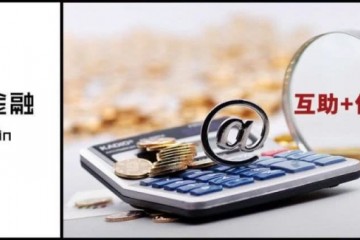 互助平台下半场聚焦公益难盈利保险业务成突破口