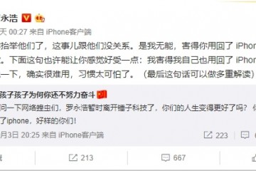 罗永浩iPhone确实很难用   习惯太可怕了