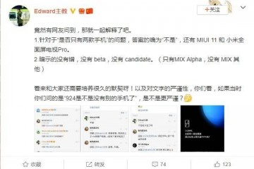 曝小米MIX4今年无法发布MIX3让路新机跌至大米价