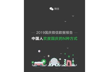 国庆假期小店微信支付交易笔数同比增长26%