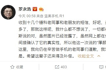 罗永浩发文向老同事道歉希望这辈子还来得及补偿