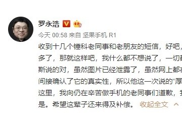 罗永浩对不起锤科老同事希望这辈子还来得及补偿