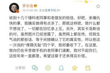不撕了罗永浩向锤子前同事道歉并表示收下厚颜无耻的指责
