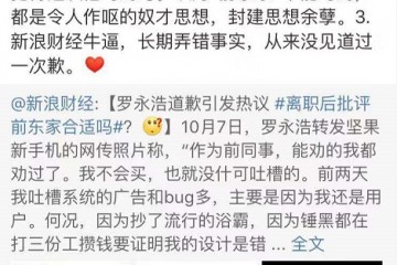 罗永浩道歉后续我才是他们的前东家