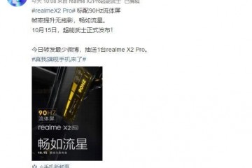 官方实锤搭载90Hz流体屏realmeX2Pro让友商