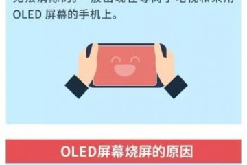 手机屏幕又烧了教你几招防烧屏