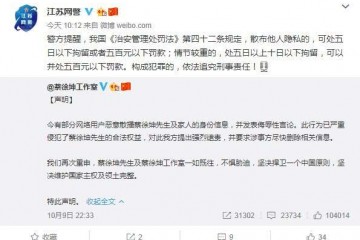 蔡徐坤身份信息遭人肉江苏网警此行为涉嫌违法