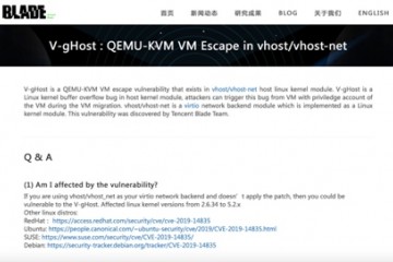 腾讯BladeTeam发现云虚拟化平台QEMU-KVM逃逸漏洞各大云厂或受影响