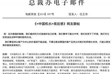 任正非不要过度消费客户及民众对我们的同情与支持