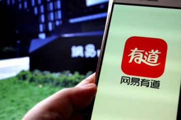 网易有道IPO居然讲的是网红卖课的故事