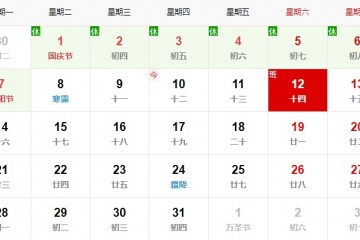 别忘了本周六要上班