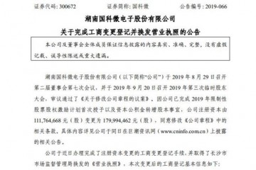 芯片｜国科微办理完成注册资本工商变更登记手续