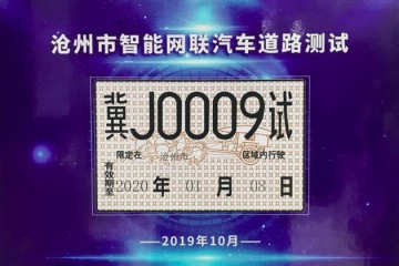 百度获京津冀区域首批30张载人测试牌照