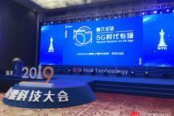 小蛮腰科技大会南都专场5G与手机品牌口碑评价成关注焦点