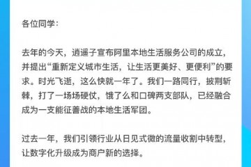 阿里王磊内部信一年时间饿了么口碑已融合成近2万人军团