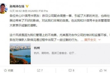 51信用卡创始人孙海涛发文致歉管理上不完善给个别借款人造成伤害