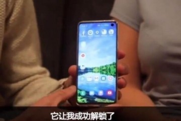 三星S10指纹识别漏洞引关注多家金融APP关闭指纹登陆功能
