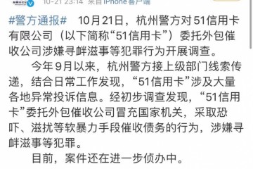 催收违规51信用卡主席与CFO应要求协助调查