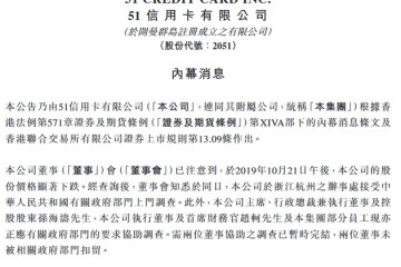 51信用卡公告公司CEOCFO正协助调查未被扣留