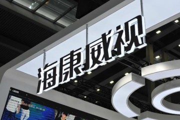 海康威视大部分美国供应商都已经陆续恢复供货